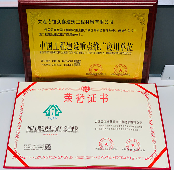 中國(guó)工程建設(shè)重點(diǎn)推廣應(yīng)用單位