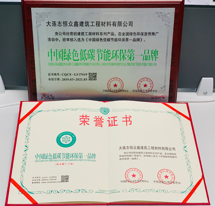 中國(guó)綠色低碳節(jié)能環(huán)保品牌