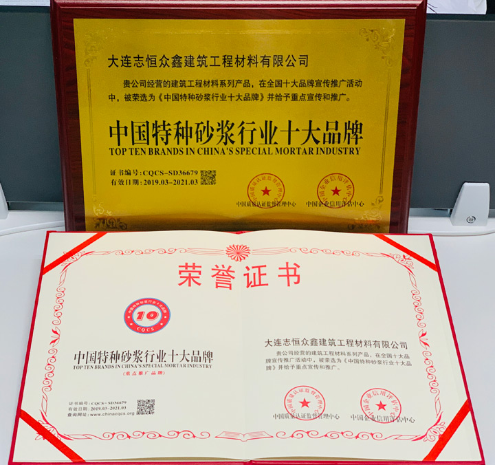 中國(guó)特種砂漿行業(yè)十大品牌