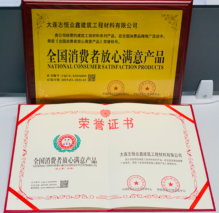 全國(guó)消費(fèi)者放心滿意產(chǎn)品