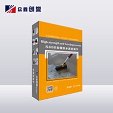 眾鑫創(chuàng)譽系列-S600高強型水泥自流平