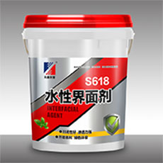 S618水性界面劑-眾鑫創(chuàng)譽系列