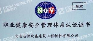 ISO45001:2018職業(yè)健康安全管理體系認(rèn)證證書(shū)