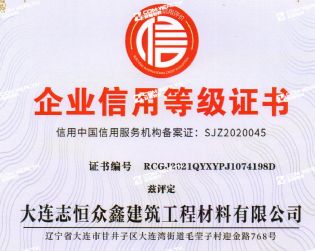 企業(yè)信用等級(jí)證書(shū)