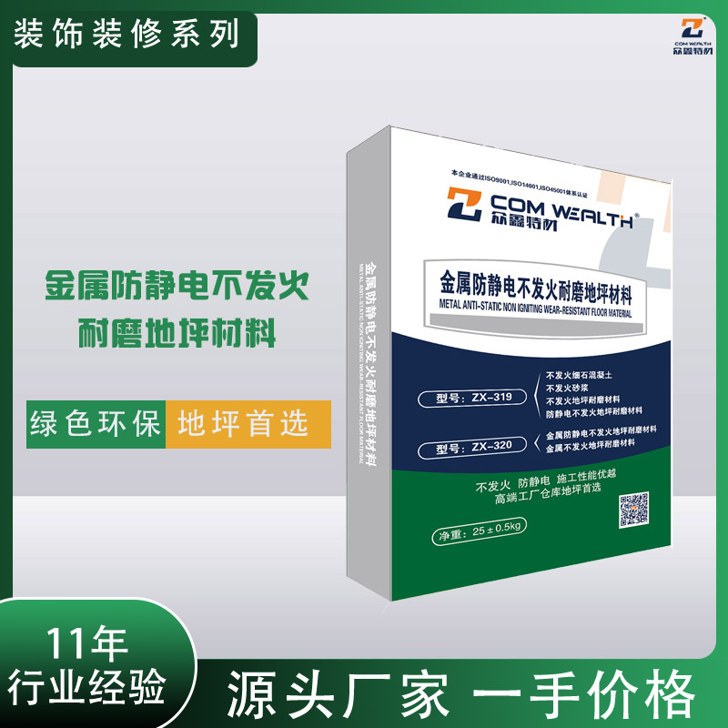 ZX-320金属防静(rn)?sh)不发火地坪耐磨材料